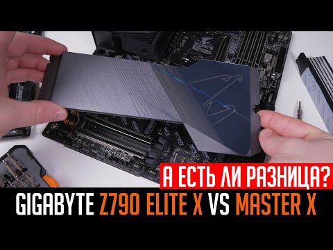 Gigabyte Z790 Elite X Wifi 7 vs Gigabyte Z790 Master X. Сравнение Давида и Голиафа.