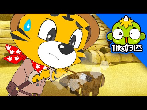 고고학자가 되자 | 직업탐험 | 고대 유물 찾기 | 직업교육 만화 | 깨비키즈 KEBIKIDS