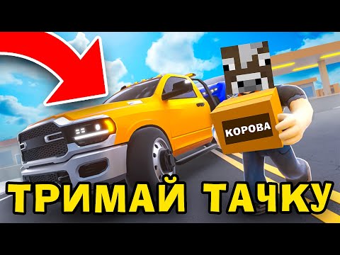 РОБЛОКС, АЛЕ Я ПРОКАЧАВ СВІЙ АВТОСАЛОН! І СТАВ ПЕРЕКУПОМ В Роблокс Українською!