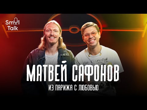 Matvey Safonov | Adaptation at PSG, Luis Enrique, Krasnodar's championship, Donnarumma | Smol Talk