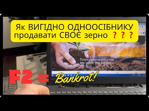 ОДНООСІБНИКИ можуть ОФІЦІЙНО продавати зерно,а не *виживати*❌ЯК❓Забувайте Ф2🔰