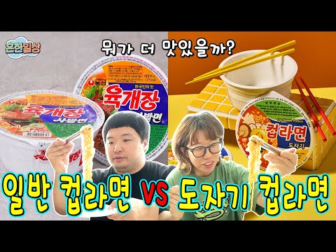 가장 비싼 라면그릇? 도자기 라면그릇으로 라면먹어보기!ㅋㅋㅋ