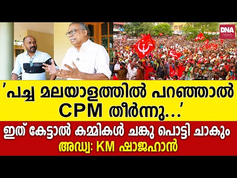 പിണറായി വിചാരിച്ചിട്ടൊന്നും ഒരു കാര്യവുമില്ല...ബുദ്ധിയില്ലാത്ത കോയിന്ദൻ  | dnanewsmalayalam