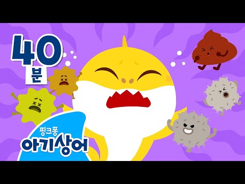 아기상어는 매일 매일 궁금해! | 호기심 쑥쑥! 아기상어 궁금해송 | 생활습관 동요 | 동글동글 코딱지 | #육퇴 | 상어가족 인기 동요 모음집 | 핑크퐁! 아기상어 올리