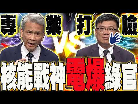 [Full Subtitles] Nuclear Energy God Yeh Tsung-kuang is giving a lecture! His professional nuclear...