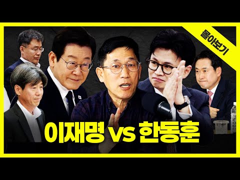 [시사끝짱 몰아보기] 한동훈 '대장동'·'론스타' 행보..진중권 교수의 점수는? ｜헌법존중 TF '사찰' 무리수｜대장동 일당 7800억 환수 가능성