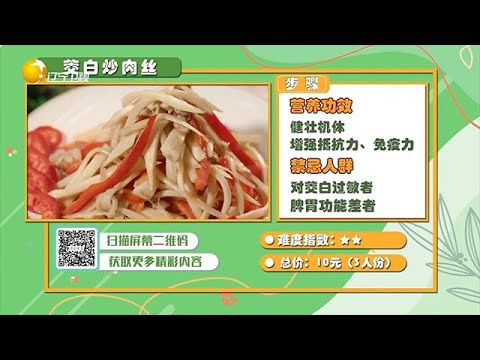 食全食美 20251210：茭白炒肉絲