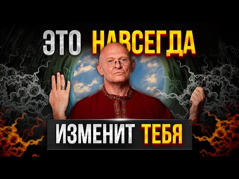 ЭТО НАВСЕГДА ИЗМЕНИТ Твою Жизнь! Как НЕ БОЯТЬСЯ Перемен? / Павел Пискарёв #осознанность