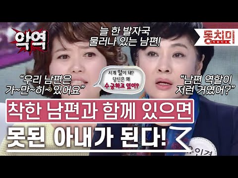 [TALK 쏘다] "악역은 아내 몫!" 착한 남편이 있으면 못된 아내가 된다? l #TALK 쏘다
