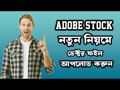 ADOBE STOCK নতুন নিয়মে ভেক্টর ফাইল আপলোড করুন। How to upload vector files to adobe stock #adobestock