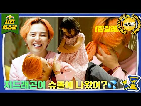 ✨G-Dragon Is Here♥ Sweet Moments With GD, TAEYANG, DAESUNG😎✨[The Return of Superman YouTube] KBS