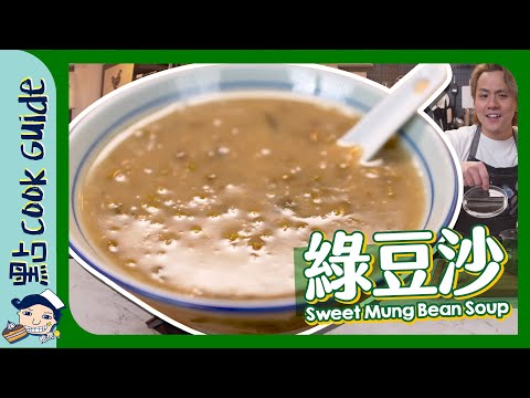 【$20清熱🔥】海帶綠豆沙 🌊 昆布vs海帶邊種有味精？！Sweet Mung Bean Soup  [Eng Sub]