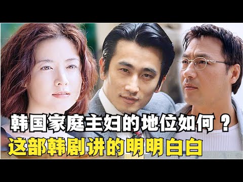 灰姑娘嫁入豪门，本以为是当衣食无忧的大少奶奶，结果却是去当重体力免费保姆！李英爱经典家庭爱情韩剧解说！