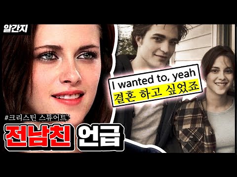 Recent News on Kristen Stewart's Love Life and She Thought About Marrying Her Ex