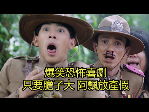 小夥調查村莊靈異事件，沒想到女鬼竟然是初戀，爆笑恐怖喜劇