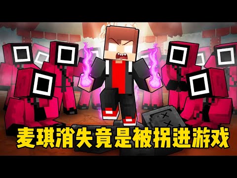 我的世界：麦琪消失竟是被拐进游戏，黑化杰杰能否成功找到麦琪呢？