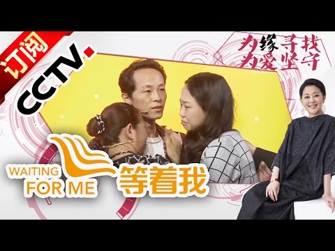 Waiting for Me 20160522 | CCTV