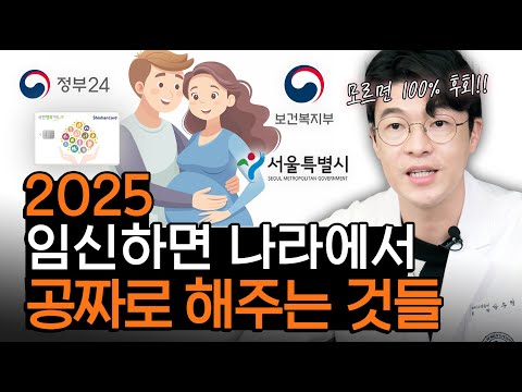 (2025년 최신판) 빼놓지말고 모두 받아가세요! 임신 출산, 산모 신생아 혜택 총정리