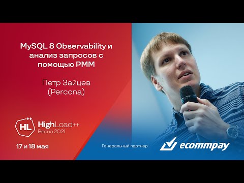 MySQL 8 Observability и анализ запросов с помощью PMM / Пётр Зайцев (Percona)
