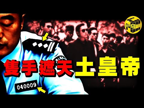 公安局長竟是黑老大? ! 連法律都奈何不了的人, 案件曾敏感到無人敢辦, 深扒新疆石河子市「土皇帝」白波的墜落史 [She's Xiaowu 小烏]