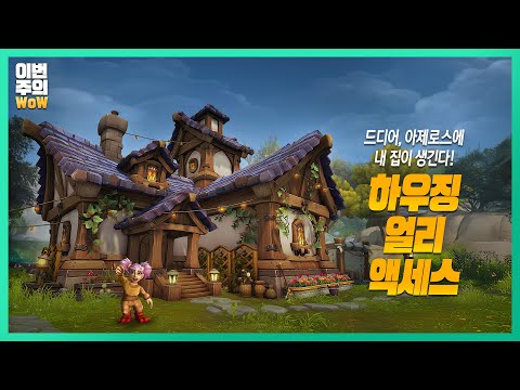 와집마련의 꿈이 이루어진다! 🏠 | #이번주의와우