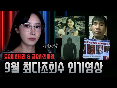 3분에 한번씩 탄식이 나오는 잔혹사 범죄사건 모음집