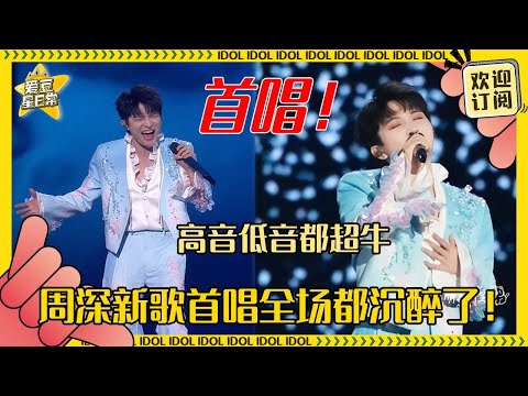 [MultiSub]周深进可超高音《I see you》退可抒情真诚《聊聊》 这居然是同一场活动里可以达到的吗！好喜欢《聊聊》啊！#周深 #音乐 #专辑 #charliezhou #zhoushen
