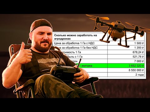 Я беру джойстик, лечу в поле и зарабатываю 3,6 млн чистой прибыли за сезон