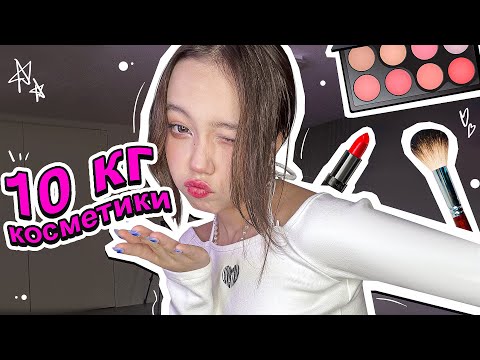 РАСПАКОВЫВАЮ САМУЮ КРАСИВУЮ КОСМЕТИКУ В МИРЕ/ Мария ОМГ