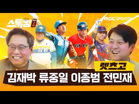 올해 롯데 우승 가능? #스톡킹