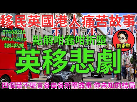 英移悲劇。英移系列29