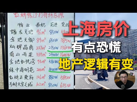 上海二手房的天塌了，离腰斩一步之遥，高盛明确说银行剩余的未偿占比只有40-55%还能再接受20%的房价跌幅。| 信心崩塌 | 踩踏式下跌