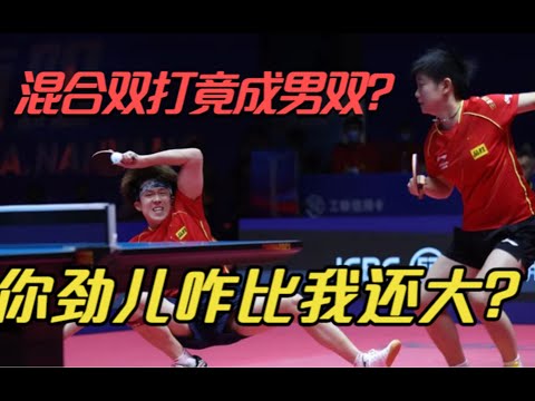 谁说女子不如男，混双看了让人燃【逆转系列8】孙颖莎，王楚钦，许昕，刘诗雯