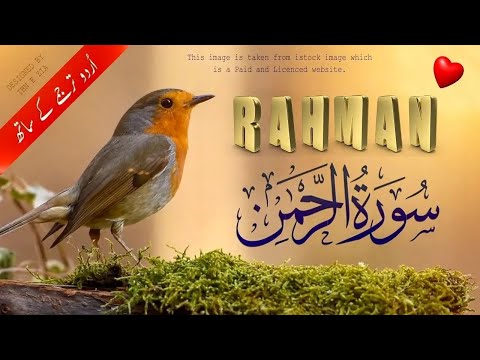 Surah Rahman Urdu Tarjuma k Sath | Qari Al Sheikh Abdul Basit Abdul Samad | Quran Karim | Recitation