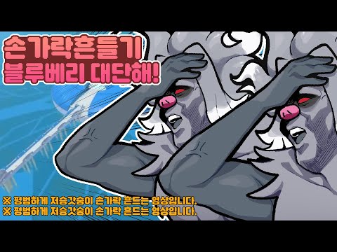 저승갓숭은 손가락흔들기로 카지를 이기고 싶다 :: [포켓몬스터 바이올렛]