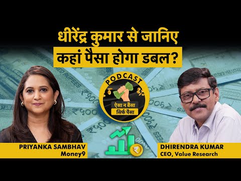SIP Strategy | Dhirendra Kumar Exclusive | Share Market, SIP पर जान लो सबसे तगड़ी Strategy! Podcast