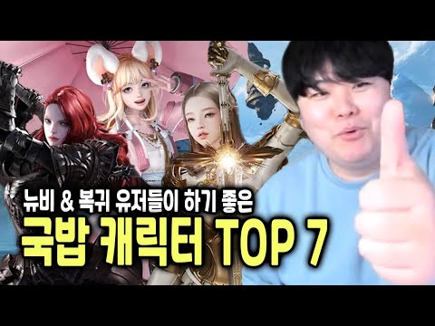 A 7-year veteran shares his top 7 recommendations for newbies and returning players.