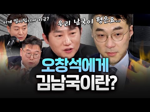 오창석 김용민 최진봉이 본 김남국 '형님과 현지 누나'