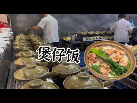 三十多年老店的煲仔饭，几十煲同煮，三十多种口味随心选，一口锅巴香飘满屋……