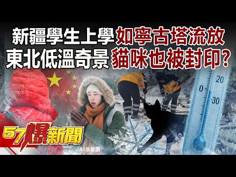 Are Xinjiang students going to school like being exiled to Ningguta?