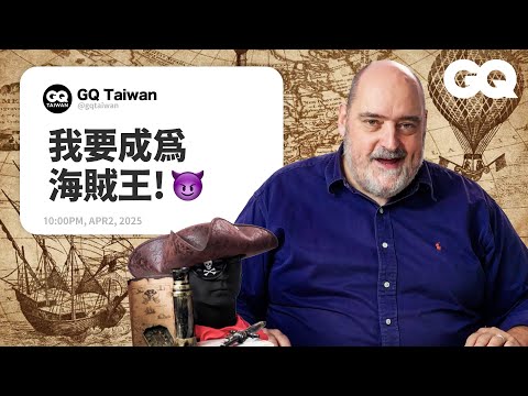 海盜真的會戴草帽！黑鬍子、珠寶波妮真有其人？歷史學家闢謠對海盜的誤解！海盜其實都衣冠整齊？船上都愛養鸚鵡禽獸！｜名人專業問答｜GQ Taiwan