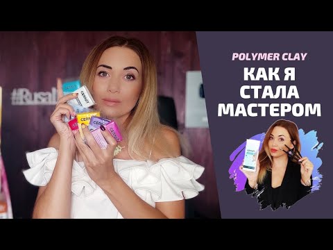 Моя история. Как я стала мастером? Как заработать на творчестве?
