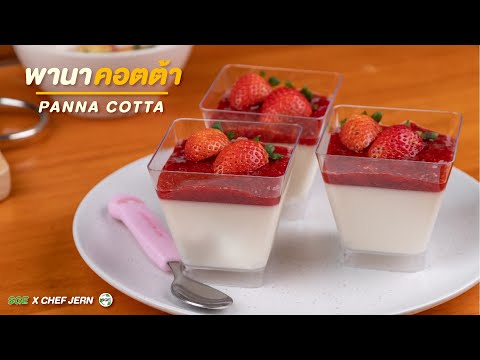 How to make easy Panacotta in 5 minutes | Panacotta Recipe