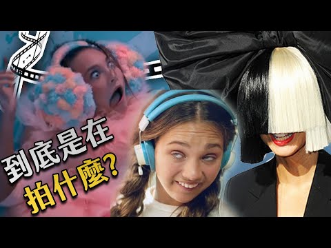 Sia第一次拍電影 為什麼會被大炎上? 超級歧視自閉症的《幸福剛剛好》| 粒方看爛片