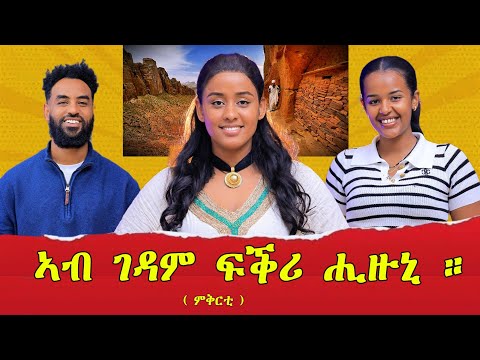 ፓራላይዝ እየ ነይረ / ኤርትራዉያን ሓገዝተይ እዬም @ምቅርቲ #tigray #eritrea #ethiopia 