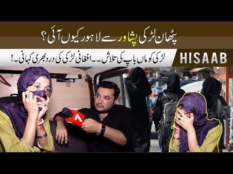 The Inspiring Story of a Afghani Girl in Lahore | Hisaab Part1 | 7NewsHD