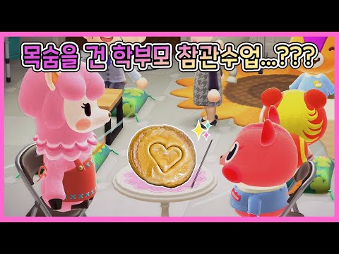 [Animal Crossing Situational Drama] 📌I went to a parent observation class.. but they said they we...