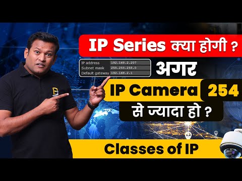 IP Camera Installation: Addressing More Than 254 Cameras -Class A, B, C, D, E Explained! Bharat Jain