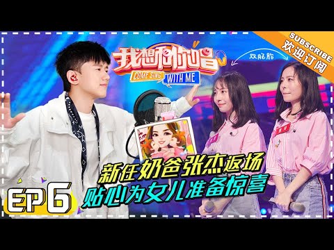 【ENG SUB】Come Sing With Me 3  EP6: Chase Chang and Fans Bring Childhood Memories Back【湖南卫视官方频道】