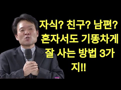 나이들수록 더욱 꼭 이렇게 사셔야 합니다ㅣ80세 전에 알아야 할 전문가의 인생 조언ㅣ황창연신부님최근강의ㅣ황창연신부님 행복특강ㅣ오디오북ㅣ노년ㅣ인생조언ㅣ인생조언ㅣ불면증 | 황창연신부